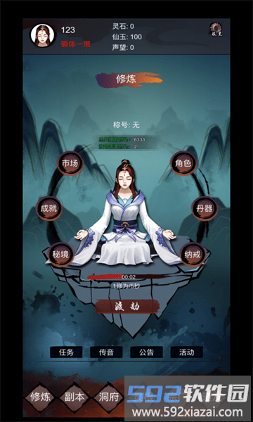 修仙镇魔塔游戏截图4