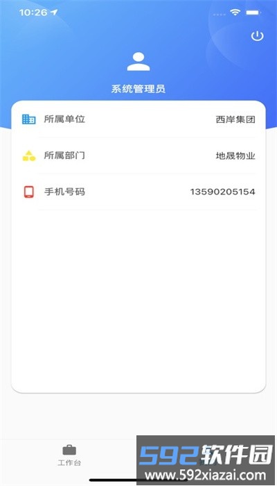 巡管通app截图1