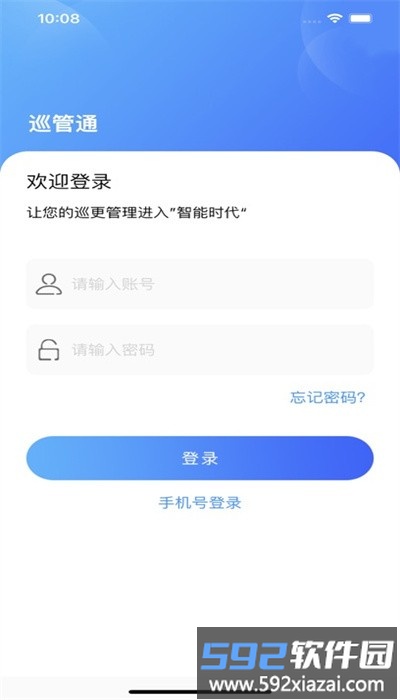 巡管通app截图2