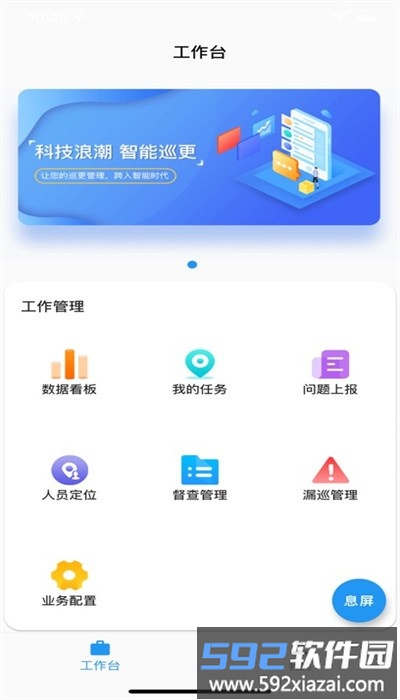 巡管通app截图4