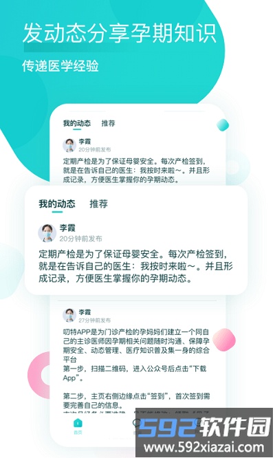 叨特医生版app截图3