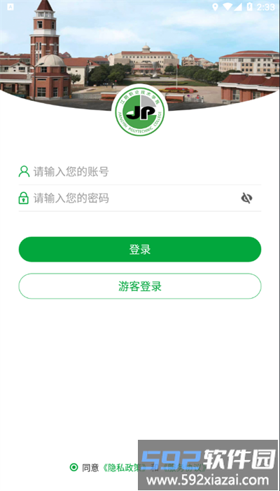 智慧江院app官方版截图1