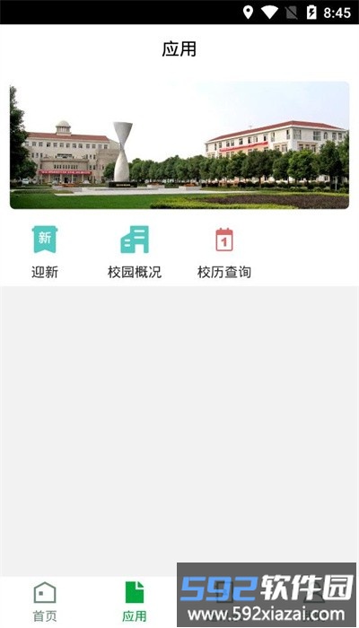 智慧江院app官方版截图2