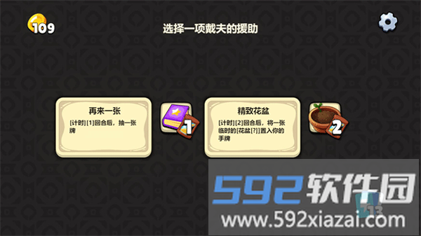 道具选择界面