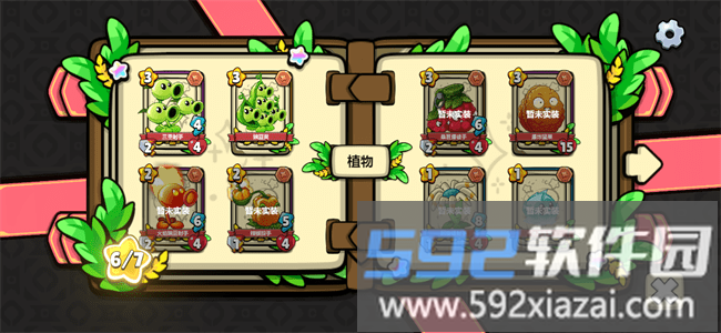 植物大战僵尸卡牌对战游戏截图3