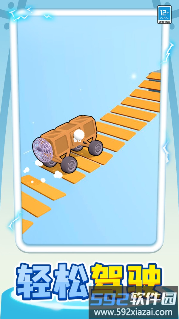 小车快跑