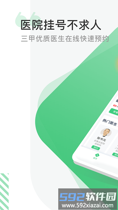 医院挂号网上预约app截图1