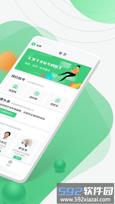 医院挂号网上预约app截图2