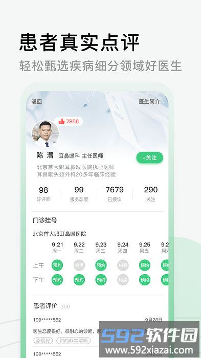 医院挂号网上预约app截图3