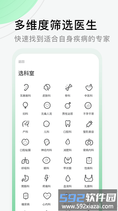 医院挂号网上预约app截图4