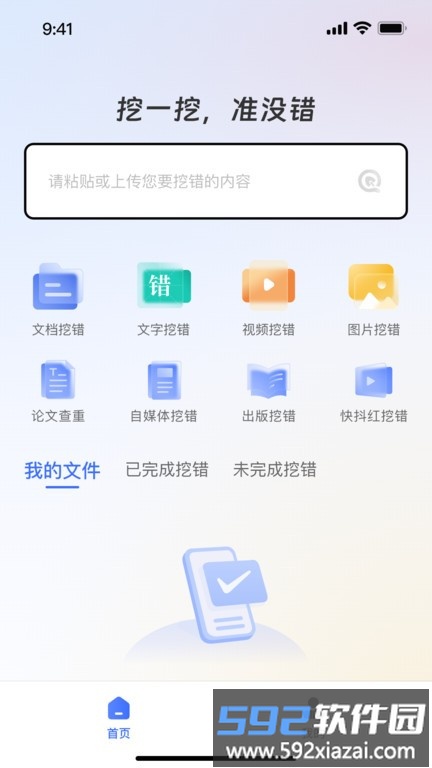 挖错网智能纠错app截图1