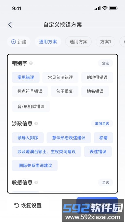 挖错网智能纠错app截图2
