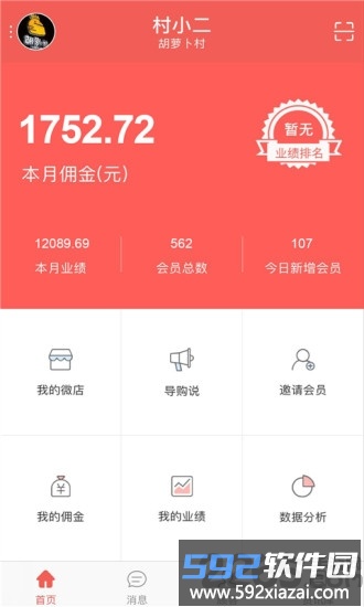 村小二电商平台截图1