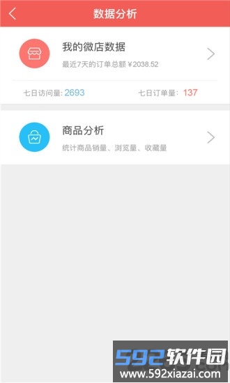 村小二电商平台截图4