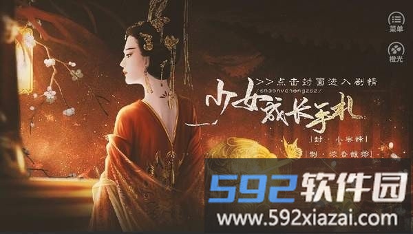 少女成长手札游戏截图3