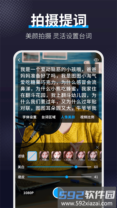 爱提词工具最新版截图1
