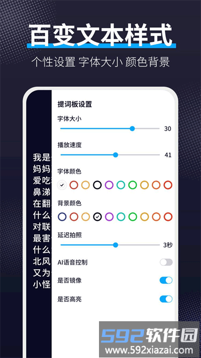 爱提词工具最新版截图2
