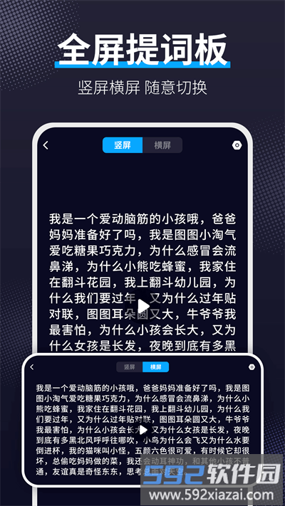 爱提词工具最新版截图3