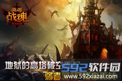 英雄战魂邮箱版截图2