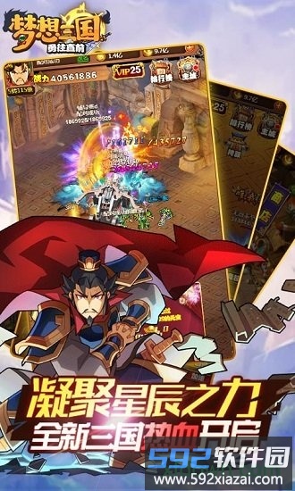 梦想三国之勇往直前截图1
