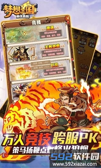 梦想三国之勇往直前截图2