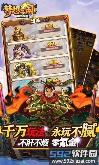 梦想三国之勇往直前截图3