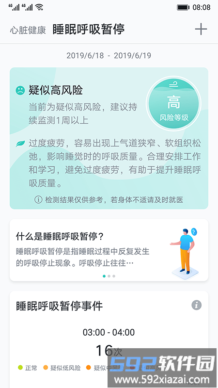 心脏健康研究手机版截图1
