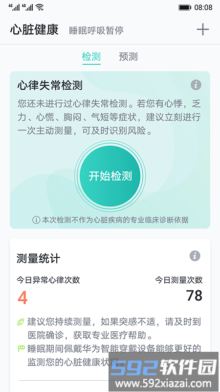 心脏健康研究手机版截图2