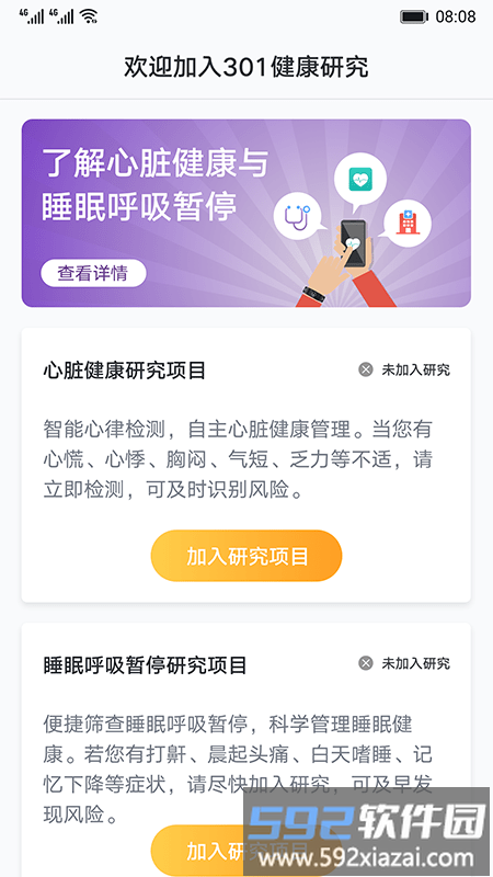 心脏健康研究手机版截图3