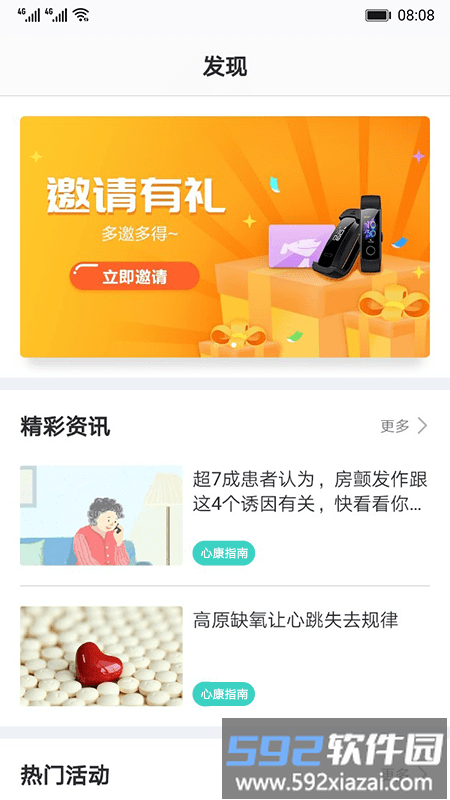 心脏健康研究手机版截图4
