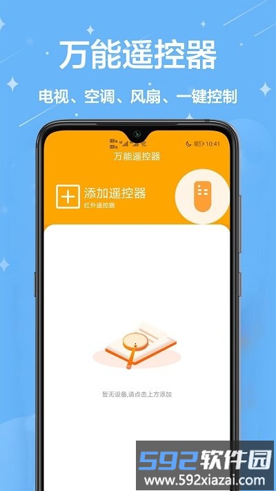 长虹远程遥控器软件截图1