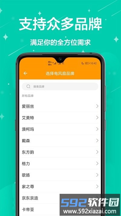 长虹远程遥控器软件截图2