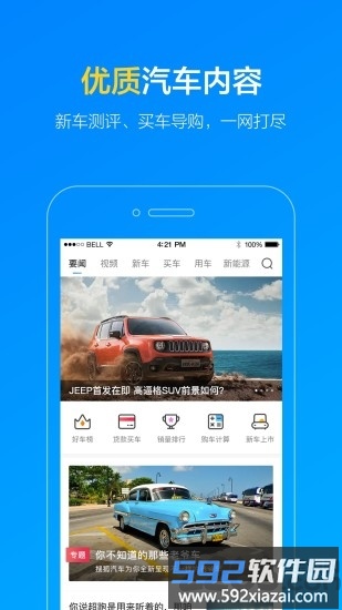 搜狐汽车官方版截图2