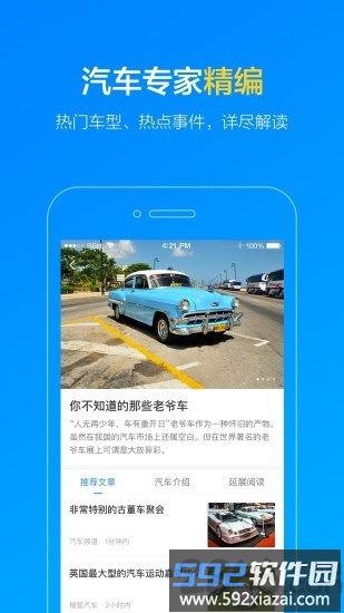 搜狐汽车官方版截图3