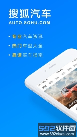 搜狐汽车官方版截图4