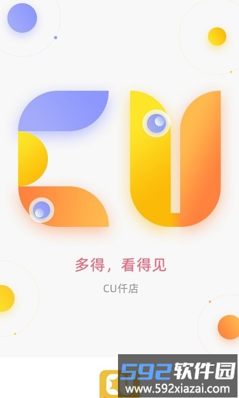 cu仟店平台截图1