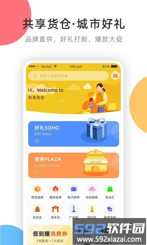 cu仟店平台截图2