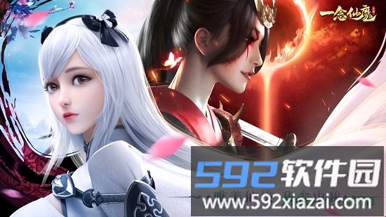 一念仙魔手游截图1