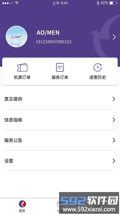 澳门航空官方版截图3