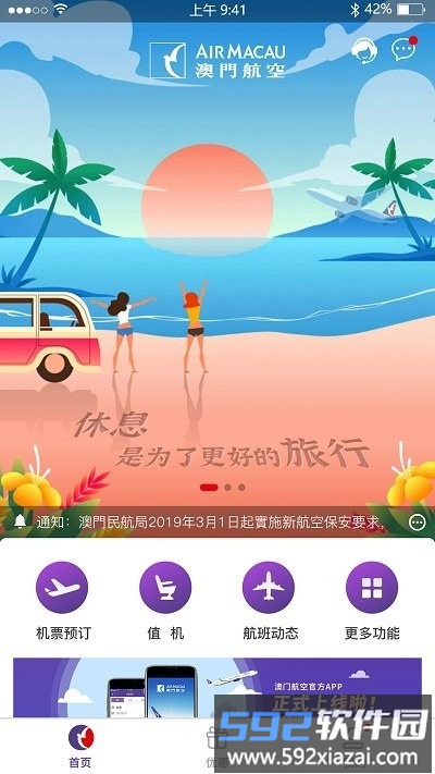 澳门航空官方版截图4