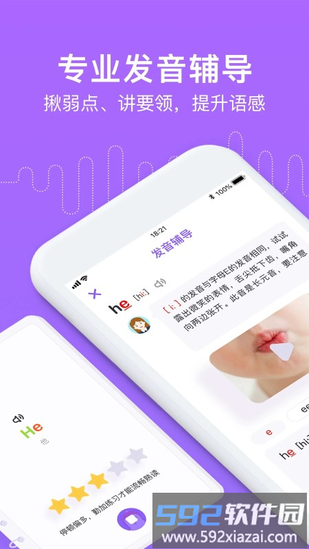 腾讯英语君小学版截图1