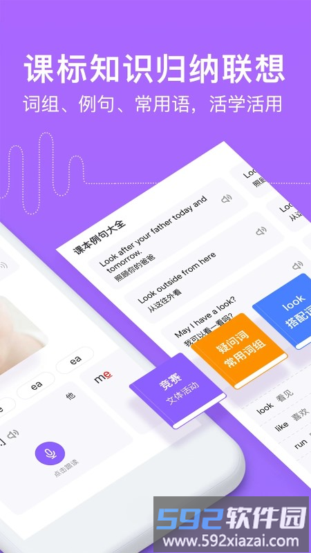 腾讯英语君小学版截图2