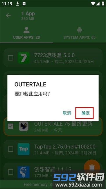 uninstaller免费版