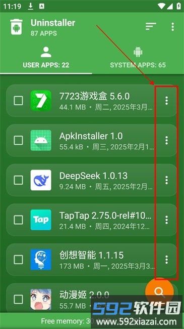 uninstaller免费版
