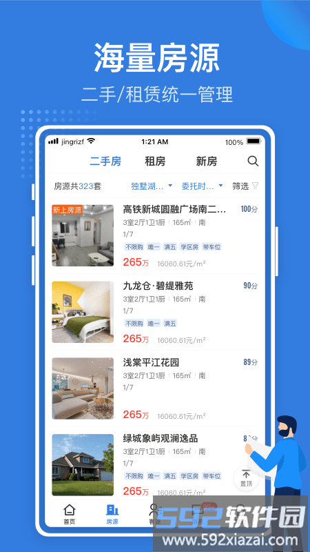 jr管家app官方版(改名京日管家)截图1