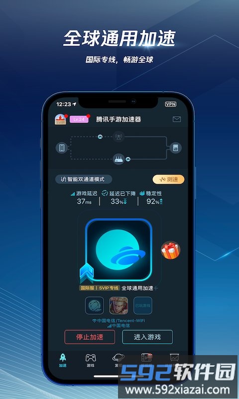腾讯手游加速器正版官方版截图1