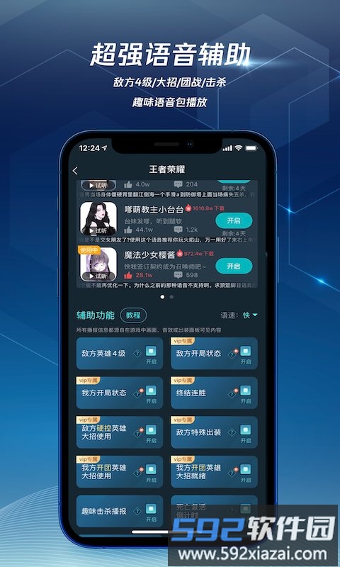 腾讯手游加速器正版官方版截图2