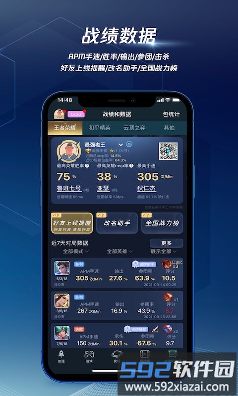 腾讯手游加速器正版官方版截图3