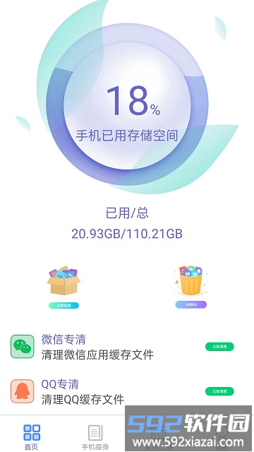 旋风软件截图2