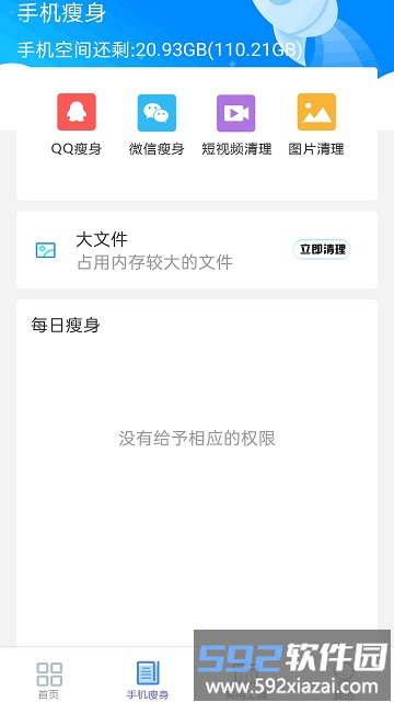 旋风软件截图3